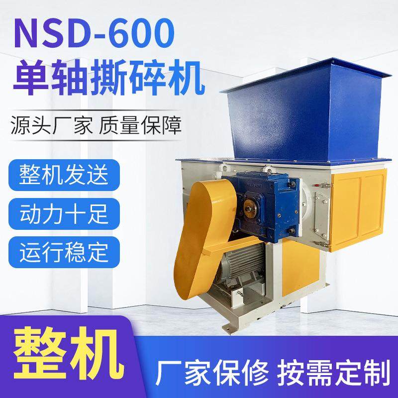 厂家直销塑料制品单轴撕碎机工业用废料撕碎设备大型电动撕碎机