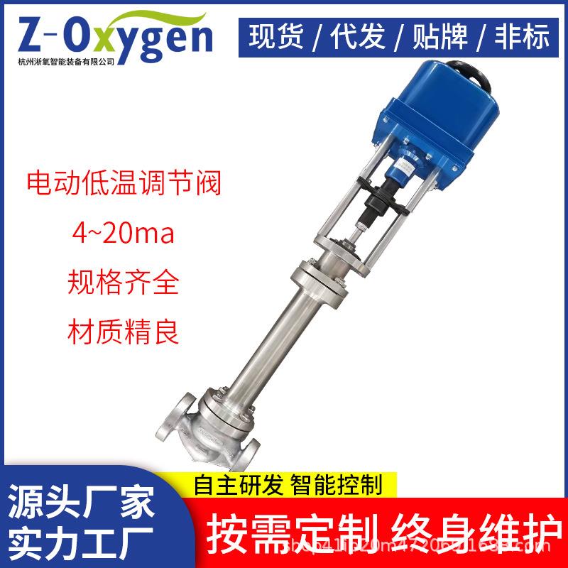 电动电子式低温气态液态调节阀304不锈钢国标液氧液氮调压调压阀