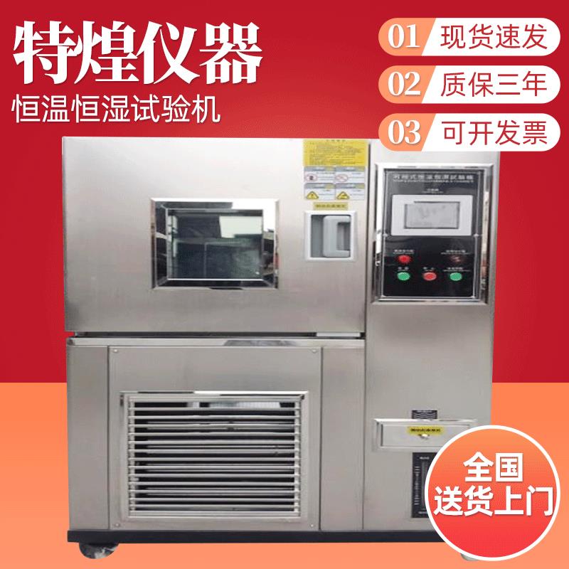 MZ-PRHT100恒温恒湿试验机可程式恒温恒湿试验箱100L