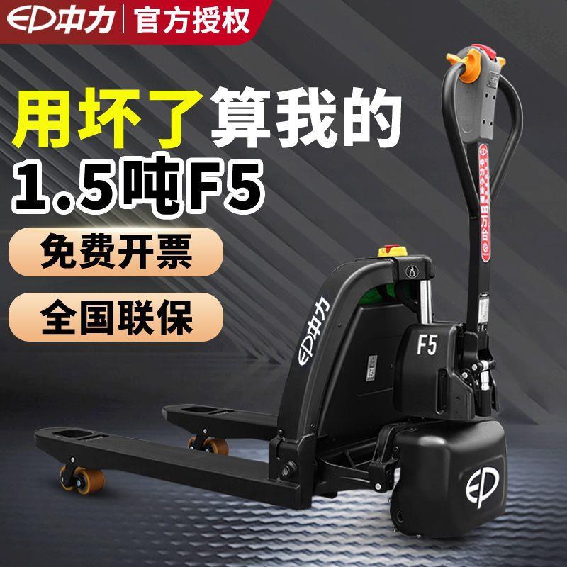 电动搬运车1.5吨全电动叉车2吨托盘升降地牛吨液压拖车