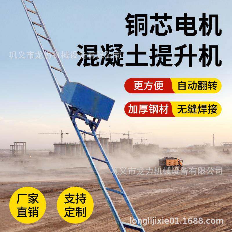 机械爬山虎上料机混凝土砂浆提升机护坡上料轨道爬梯升降机