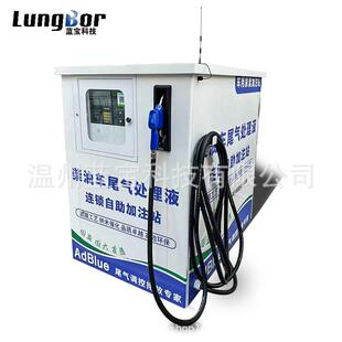 车用尿素加注机撬装一吨二吨三吨五吨扫码刷卡自助无人值守立式机