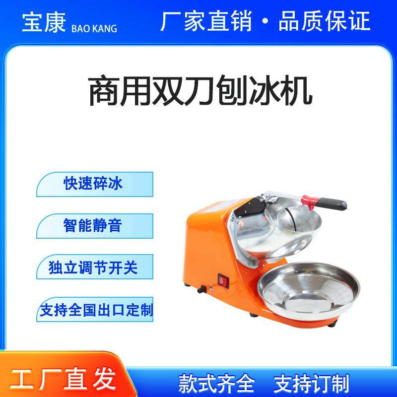 碎冰机商用双刀刨冰机奶茶店家用大功率打冰搅拌器