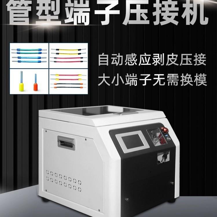 全自动管型端子机配件预绝缘剥皮扭线圆管红针型航空端子铆压接机