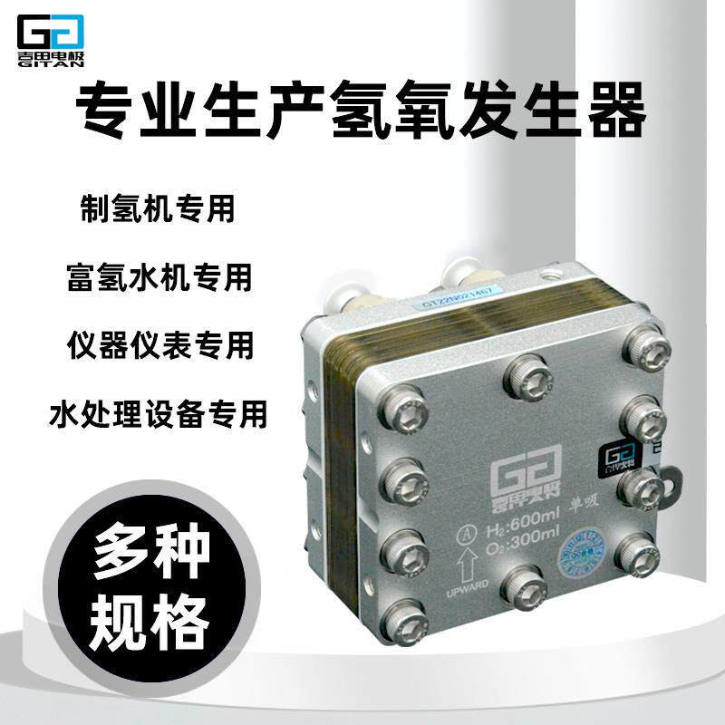 60-3000ml多规格电解槽富氢水杯富氢水机吸氢机制氢机测漏仪