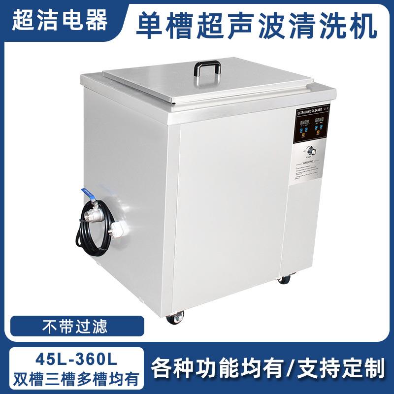 工业单槽超声波清洗机五金零件螺丝线路板除油除锈超声波清洗机