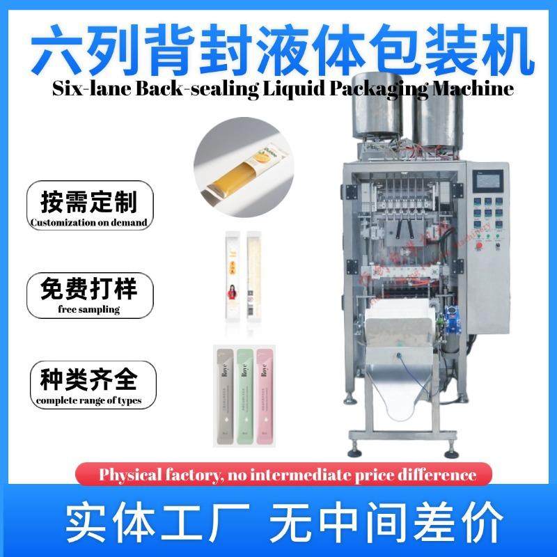 六列背封液体包装机多列背封液体包装机洗发水沐浴露番茄酱果汁包,办公设备/耗材/相关服务,包装机,淘宝优惠券,粉丝福利购,淘宝优惠卷