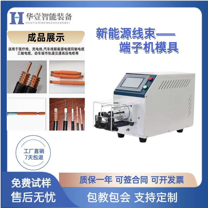 半自动同轴机剥线机通讯天线电缆新能源线小型设备旋转式剥皮机
