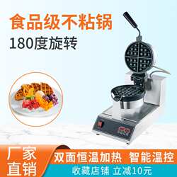 跨境货源工厂直发商用旋转型华夫炉比利时华夫饼机不粘锅数显