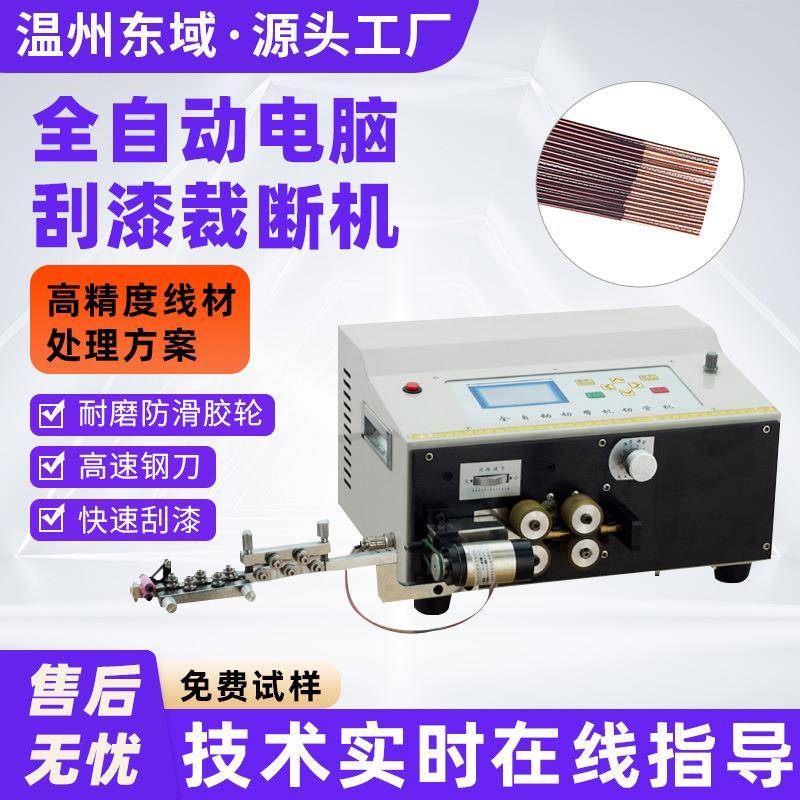 漆包线刮漆机剥漆去皮机铜线铝线圈磨漆脱漆剥离刮漆脱砂去砂机