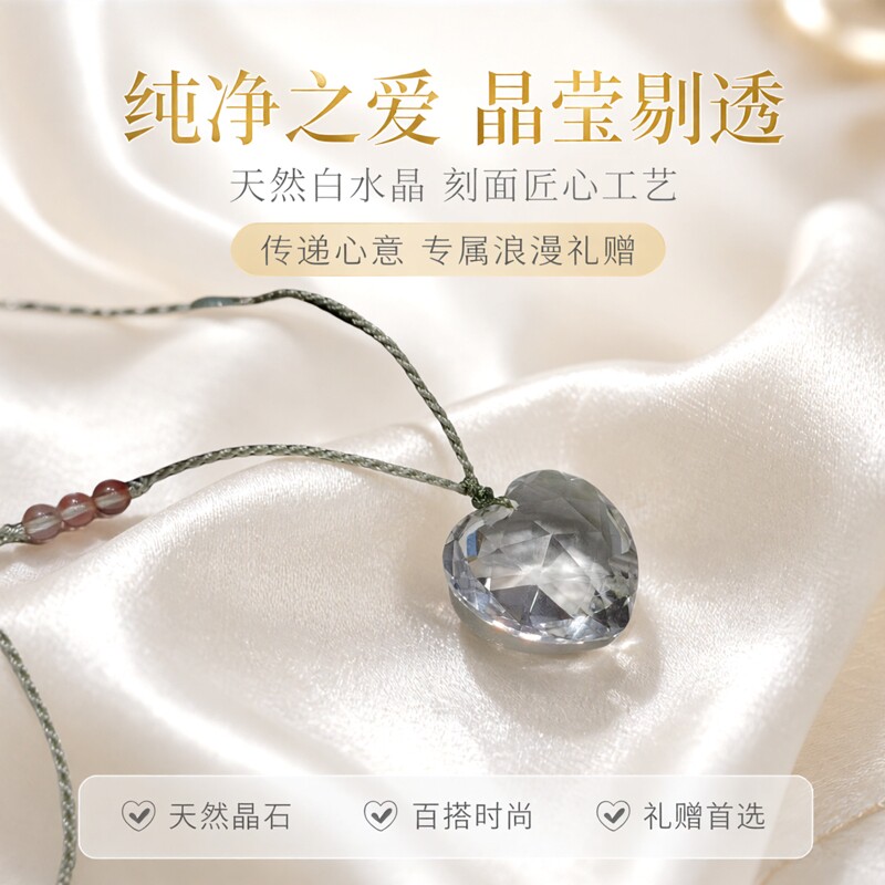 天然白水晶刻面爱心吊坠非全净项链女款时尚百搭送女友闺蜜礼物