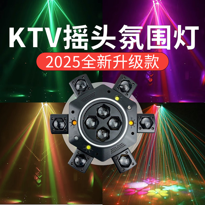 ktv氛围灯六臂小金刚蜂束灯眼激光灯灯光旋转声控酒吧蹦迪摇头,影音电器,舞台灯光,淘宝优惠券,粉丝福利购,淘宝优惠卷