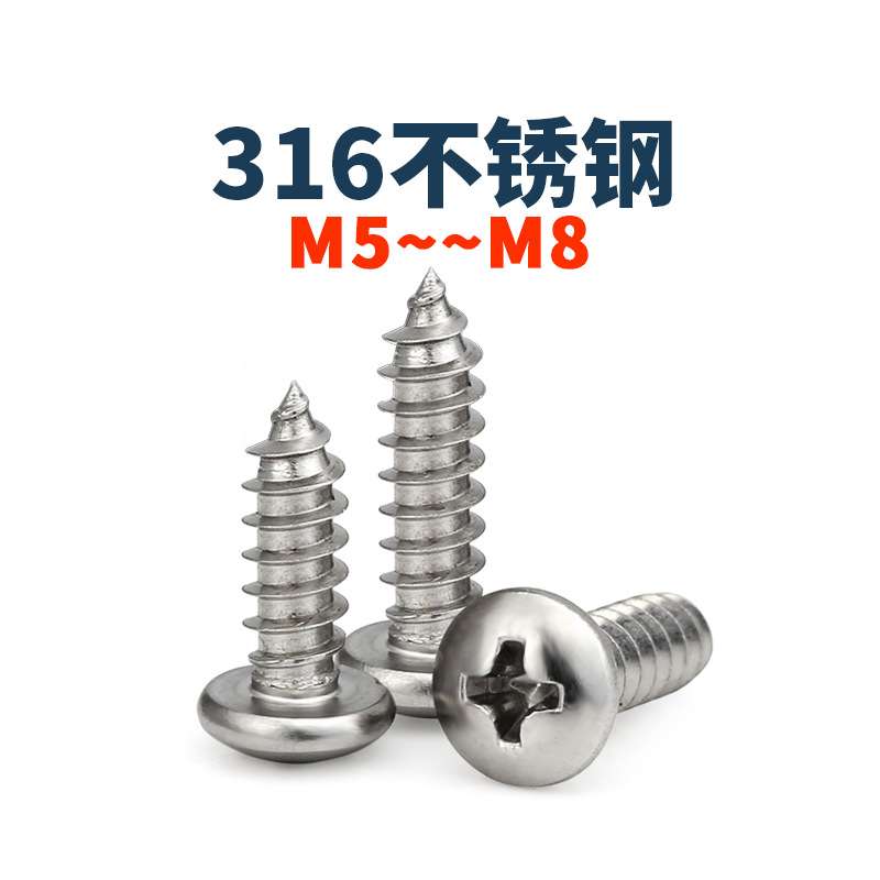 M5M5.56M6.3M8316不锈钢十字槽圆头自攻螺丝钉盘头自功木螺丝尖尾