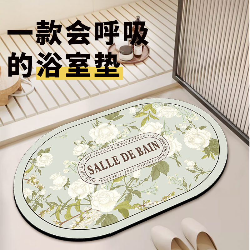 【吸水速干】浴室防滑地垫