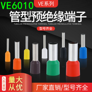 管形压线耳VE6010 预绝缘插针铜 针型线鼻子冷压接线端子6平方欧式