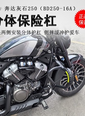 适用奔达灰石250保险杠防摔竞技杠前护杠BD250-16A防撞保护防倒杠