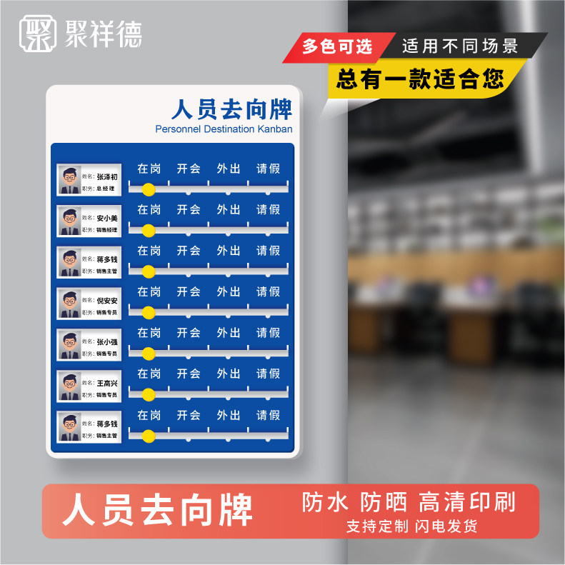 亚克力工作人员去向牌定制照片姓名可更换员工岗位牌在岗状态指示