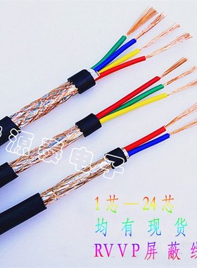 上海人民国标屏蔽线信号线控制线RVVP12芯0.3/0.5/0.75/1 平方