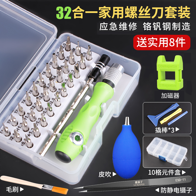 小型螺丝刀套装家用起子十字异性异型t6梅花螺丝批头维修拆机工具