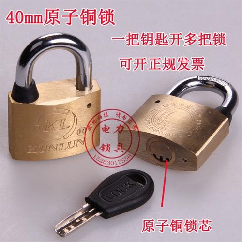 电力表箱锁 40mm原子铜锁 昆仑锁 一把钥匙开多把锁 防水防锈防撬