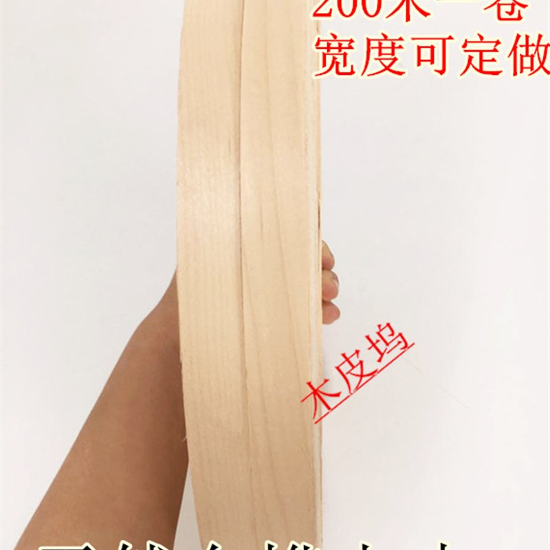 定做 天然白桦木封边条 实木木皮封边条 家具衣柜木门封边条