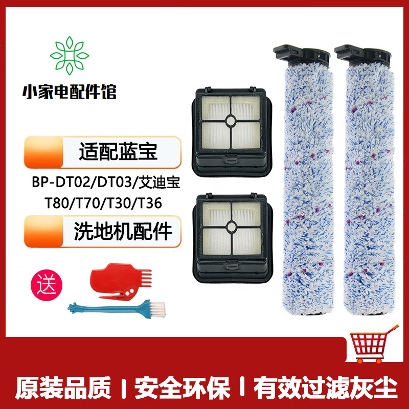 适配蓝宝艾迪宝洗地机配件DT02/DT03滚刷过滤网滤芯污水箱滚筒