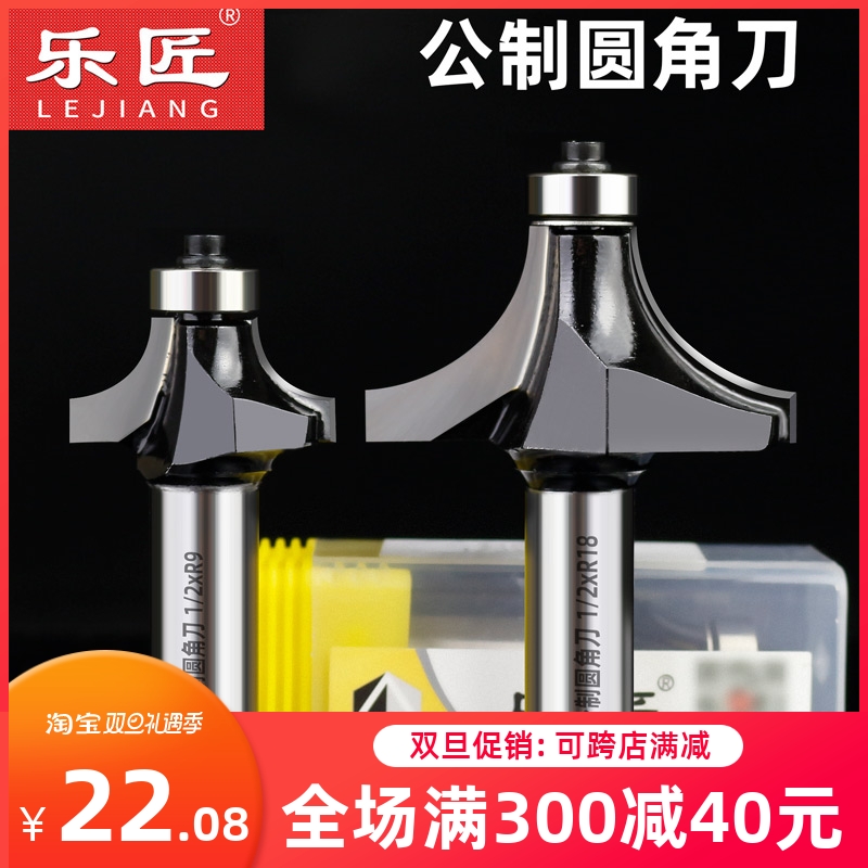 乐匠工业级木工公制圆角刀R角圆弧边半圆弧倒边铣刀修边机倒角刀