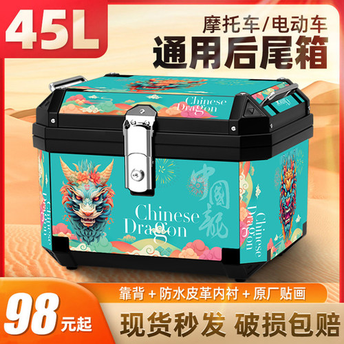 机车后尾箱大容量踏板电动车后备箱通用电瓶车尾箱非铝合金箱子