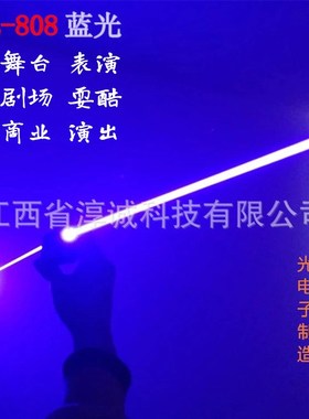 XPL蓝光808手持双头激光器笔剑舞表演道具粗光束剑纯色棒酒吧台出