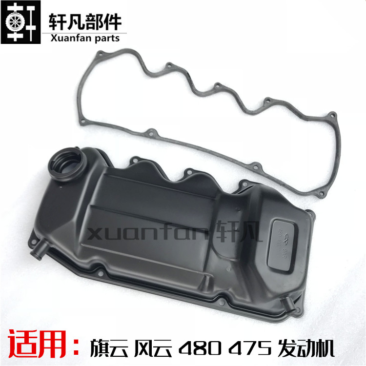 适用奇瑞风云旗云2开瑞优翼气门室罩盖480475发动机用送垫片