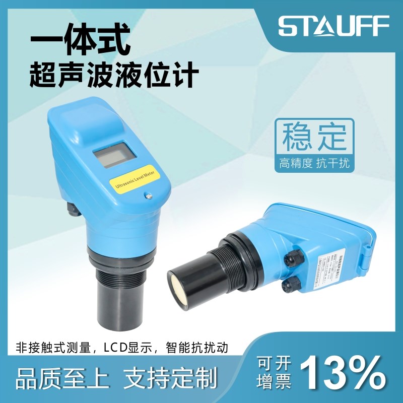 一体式超声波液位计液位传感器4-20mA料位物位变送器水位报警控制