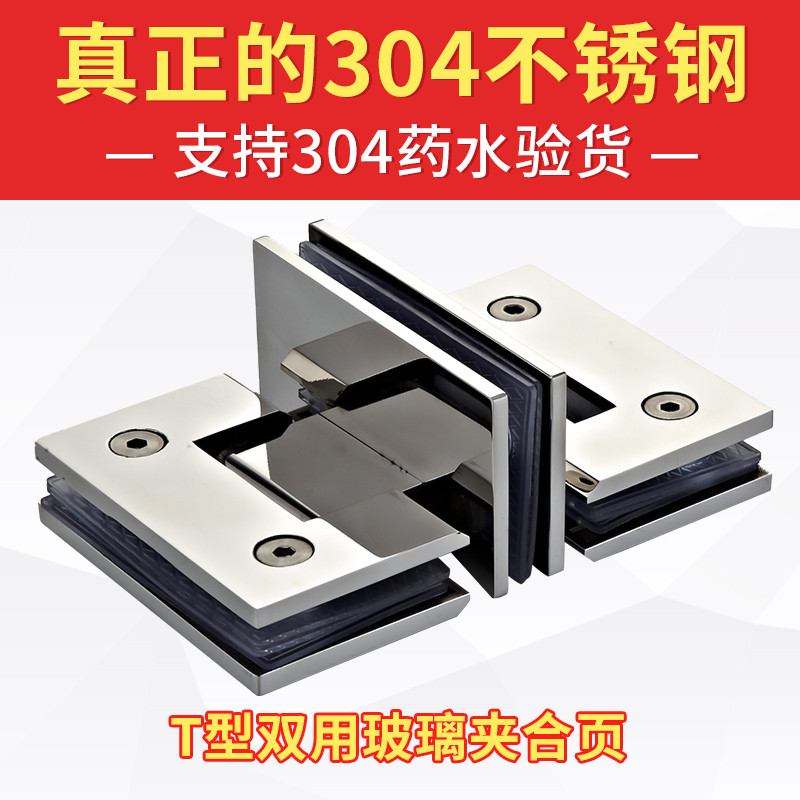 304不锈钢玻璃夹直边九十度三面浴室夹度淋浴房五金配件T型固定夹