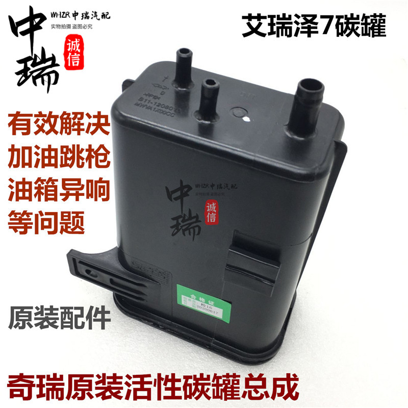 奇瑞瑞虎3活性炭罐风云2A5E5旗云3A3艾瑞泽57M7旗云qq3碳罐