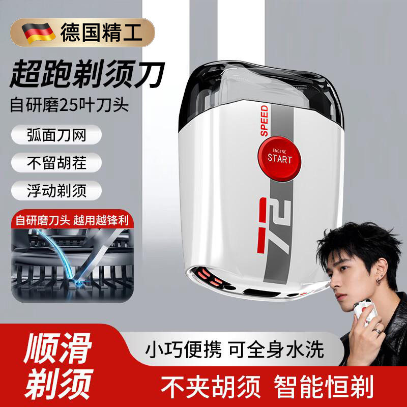 超跑电动剃须刀2026新款刮胡刀男士迷你便携刮胡刀送礼物男友父亲
