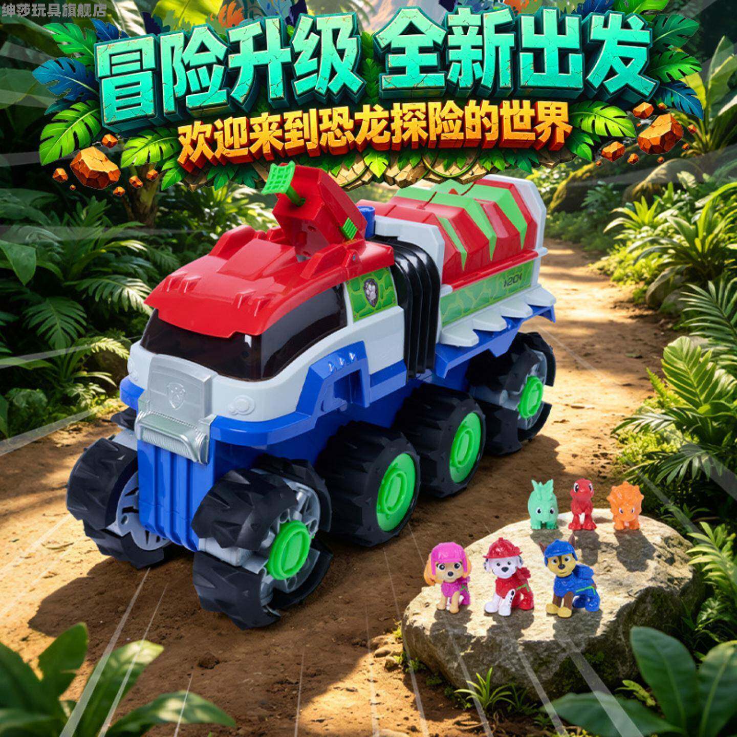 汪汪队立大功大电影3终极电动带