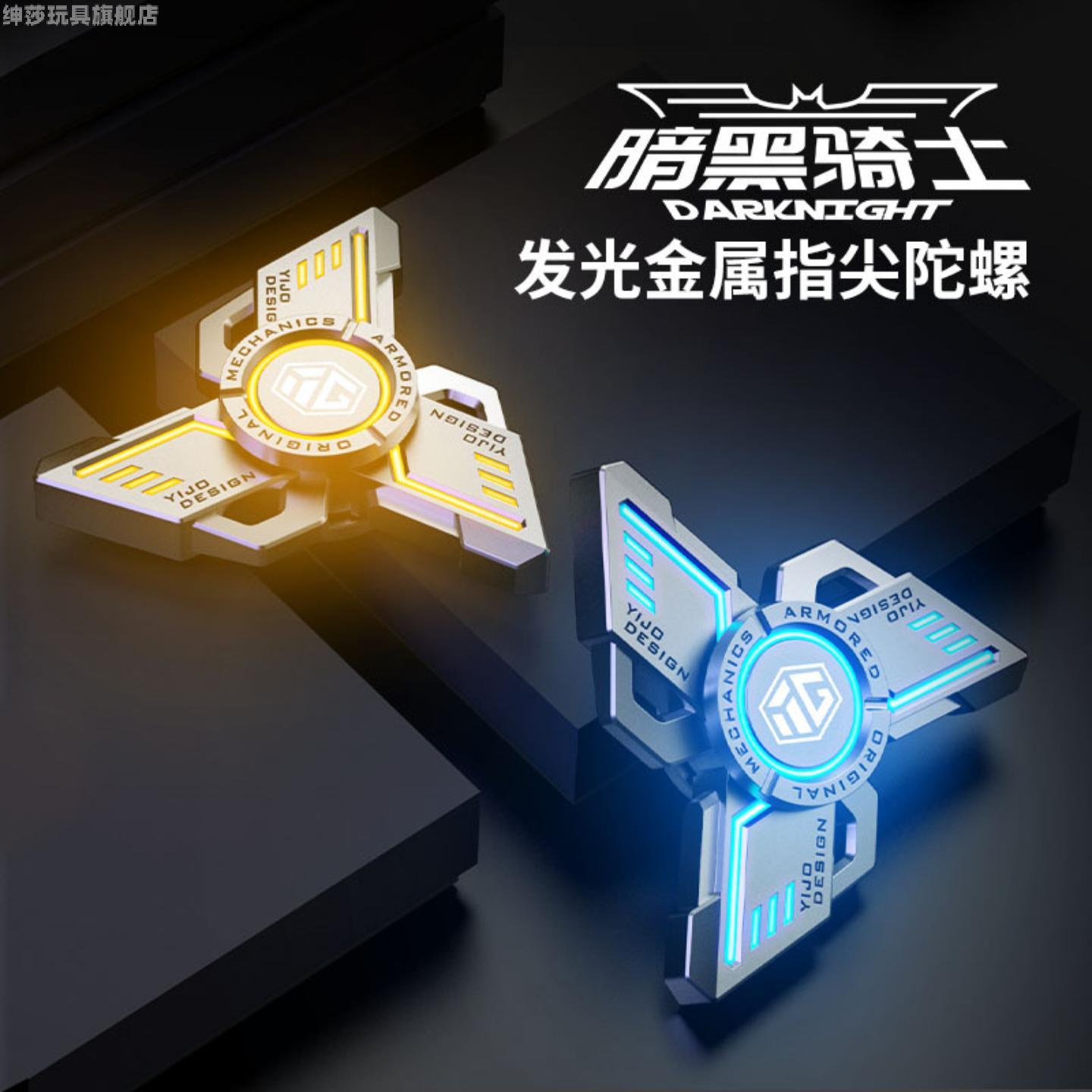 异爵发光指尖陀螺合金手指减压男