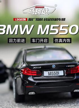 1:36宝马M550i合金汽车模型回力玩具礼物仿真收藏男女通用2岁