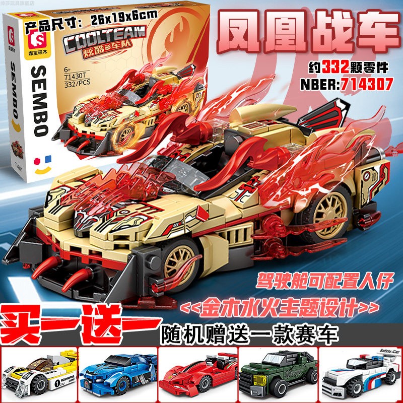 2024新款跑车积木金木水火土元素战 车拼装汽车赛车玩具男孩
