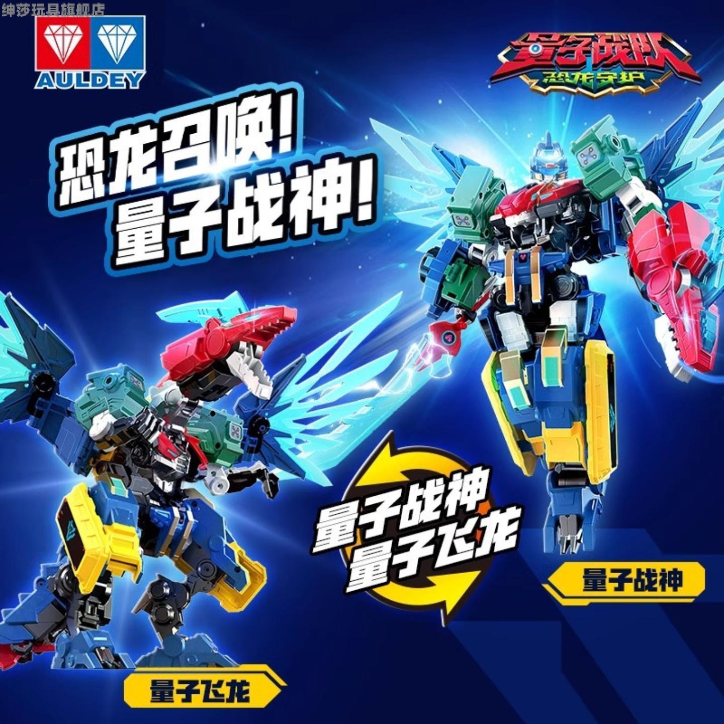 奥迪量子战队恐龙守护新战神魔风