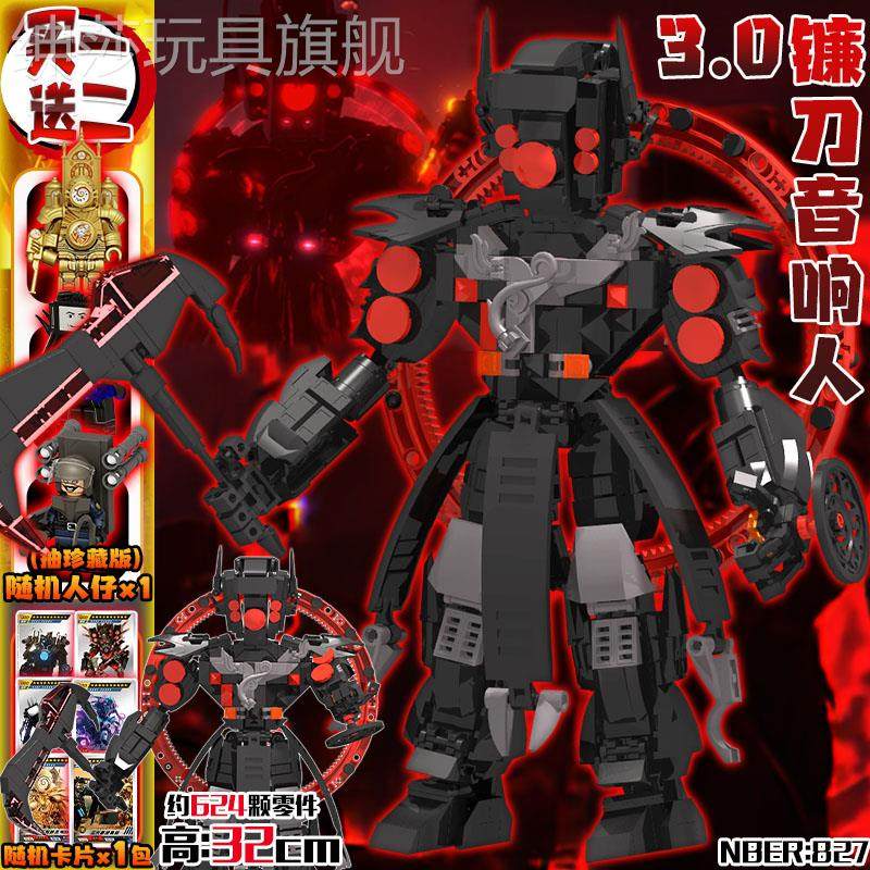 镰刀泰坦音响人升级版L高监控人和马桶人积木电视人拼装玩具男