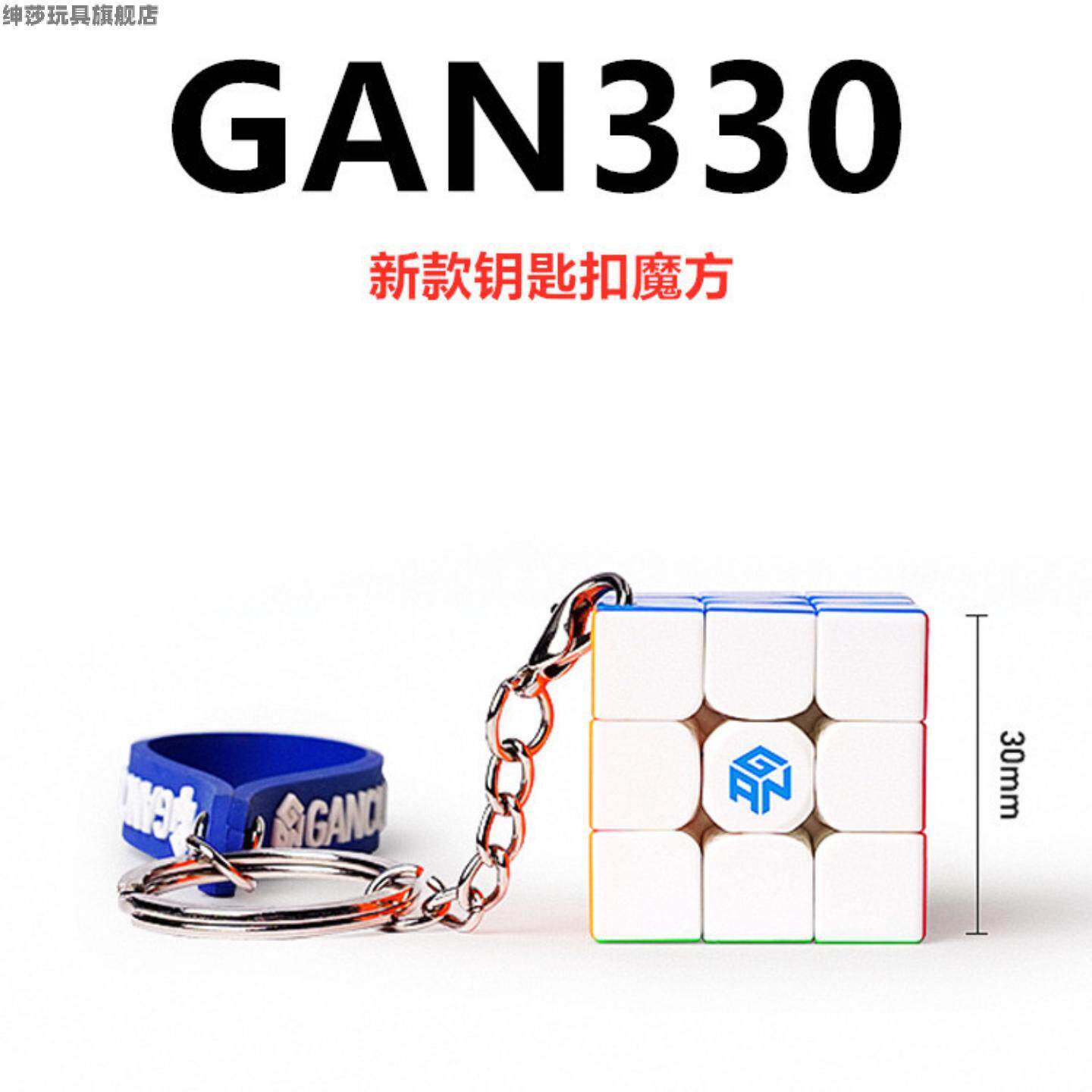 GAN330魔方钥匙扣益智趣味挂件可