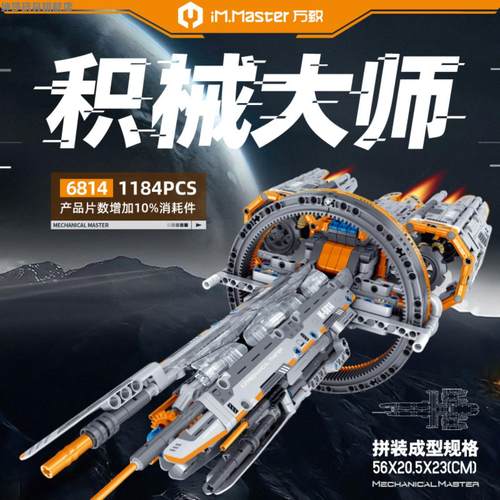 机械大师宇宙巡航战舰飞船男孩玩