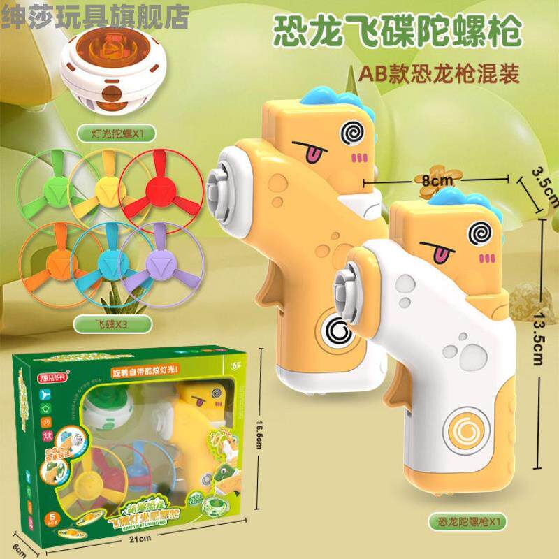 陀螺玩具飞碟枪儿童户外旋转弹射