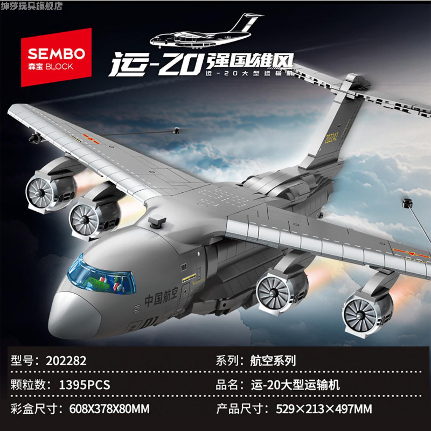 运20飞机积木大型运输机2026新款