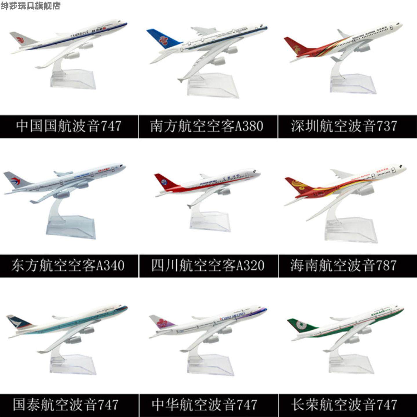 16CM合金飞机模型波音737747空客