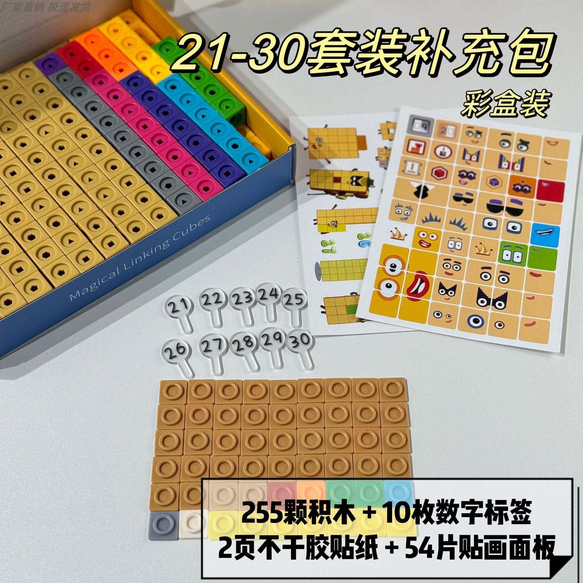数字积木圆孔版numberblocks方块