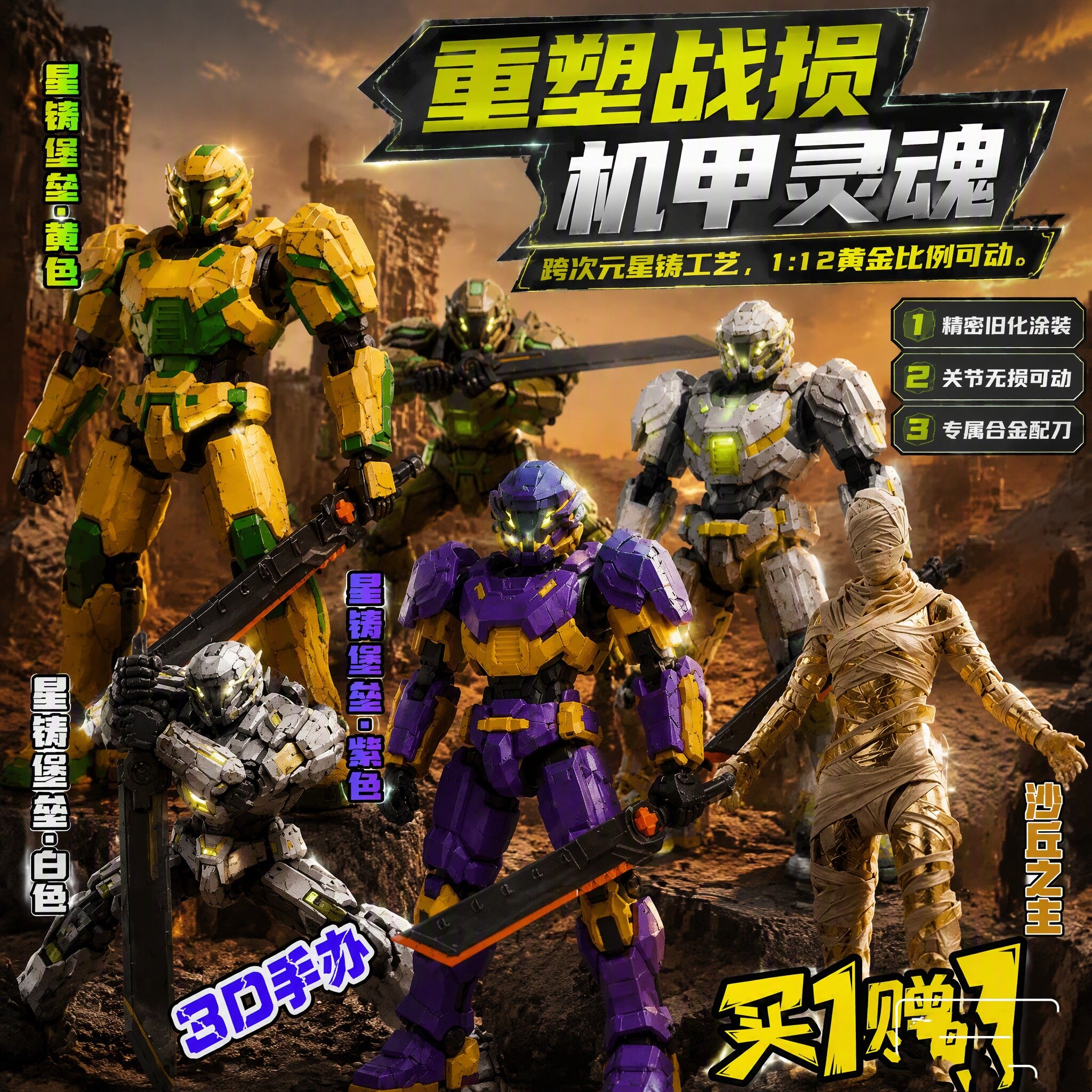 和平精英沙丘之主星铸壁垒人物
