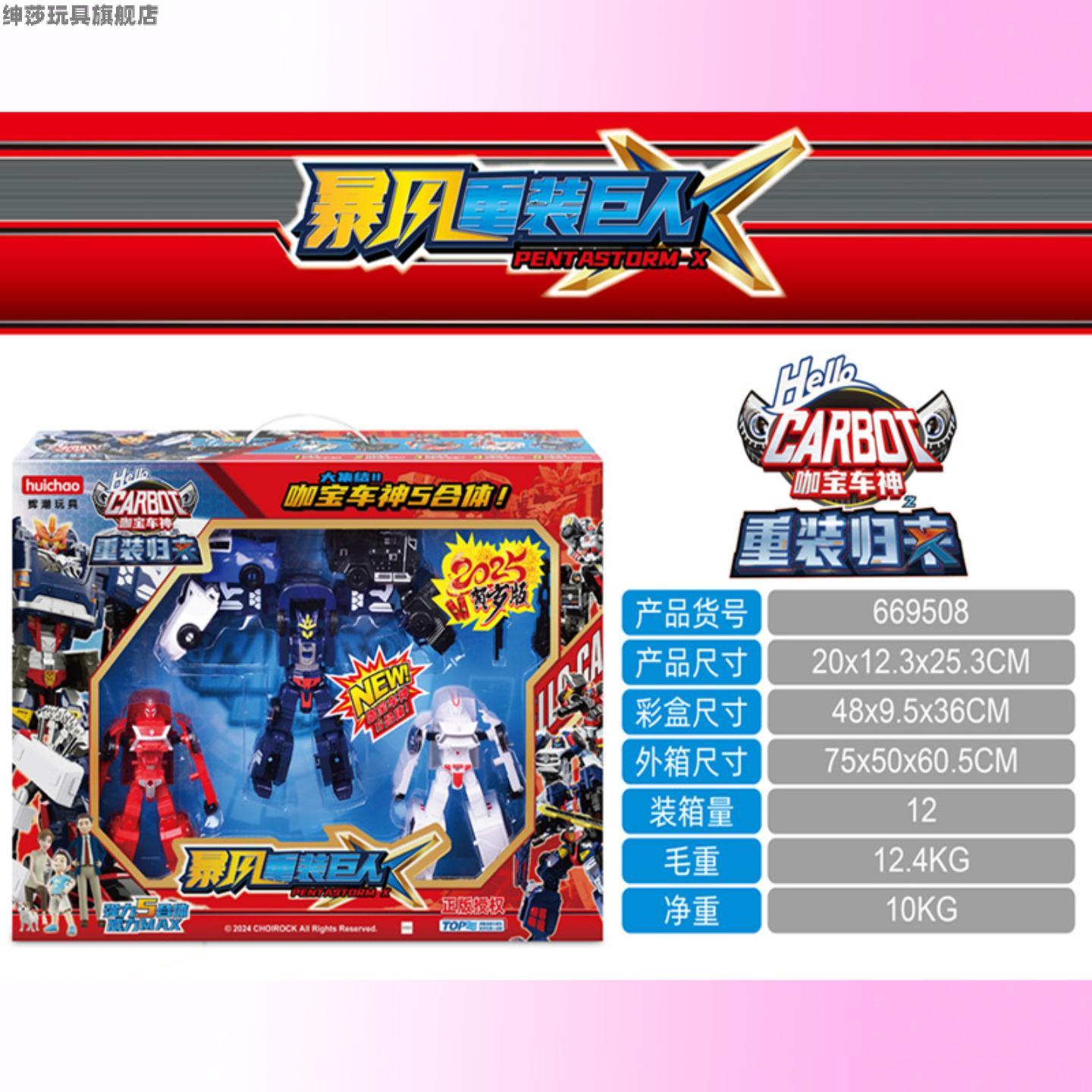 新品咖宝车神归来暴风重装巨人