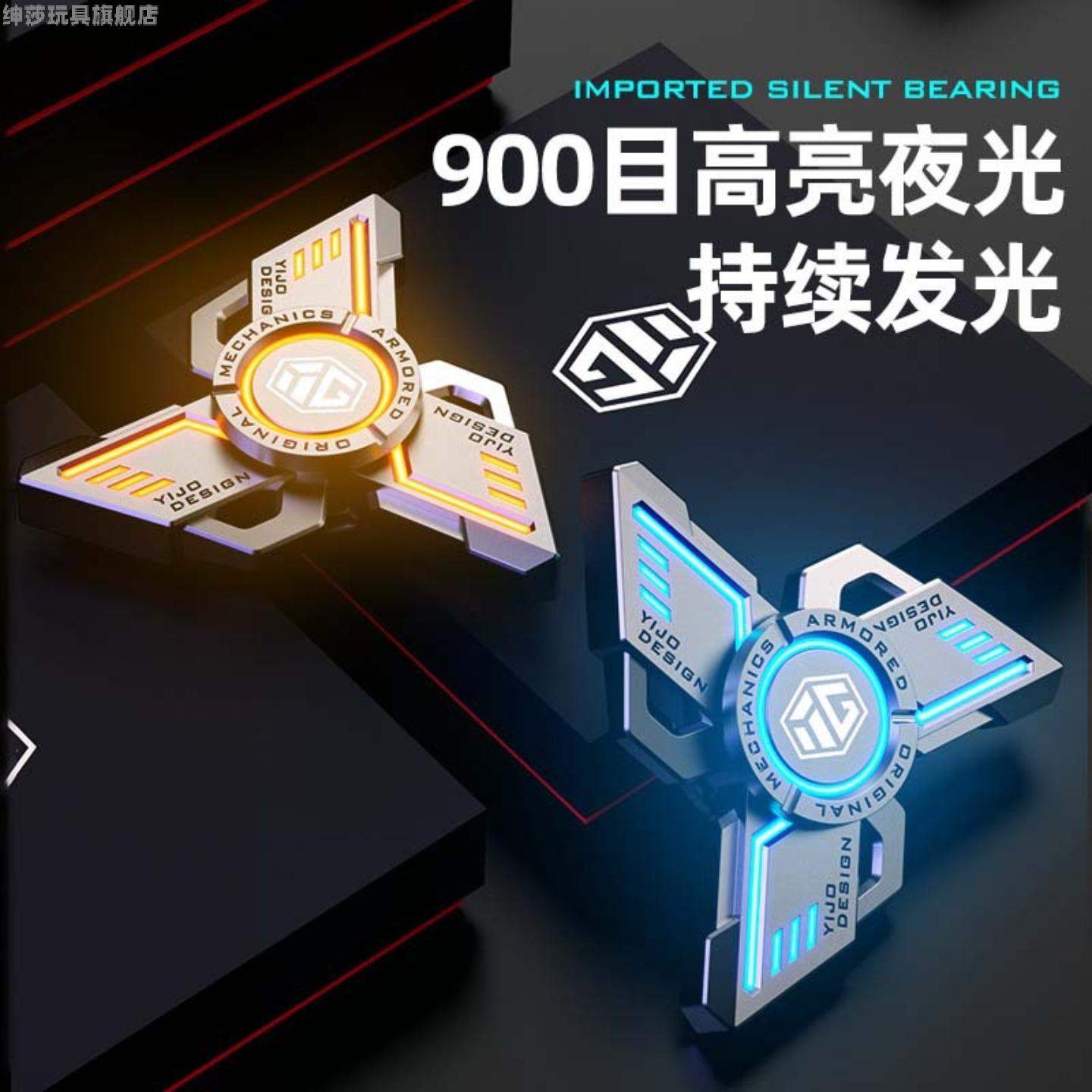 超强发光指尖陀螺夜光手指破刃黑