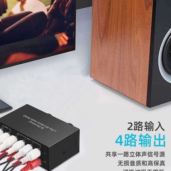 AV莲花头音频切换器4进2出/4进1出RCA立体声音频信号放大器无噪音